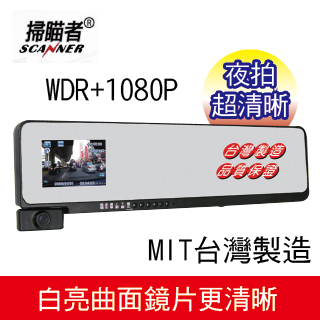 【掃瞄者】V-14 WDR+10行車紀錄器 目擊者80P行車記錄器 鏡頭可旋轉320度(贈送16G)