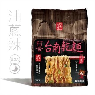【阿舍食堂】台南乾麵「油蔥辣」-葷食(5包入475g)