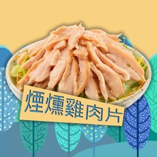 【紅龍】煙燻雞肉片(3包/組)