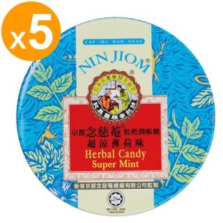 【京都念慈菴】枇杷潤喉糖-超涼薄荷味60g鐵盒(5盒組) 【京都念慈菴】枇杷潤喉糖-超涼薄荷味60g鐵盒(5盒組)
