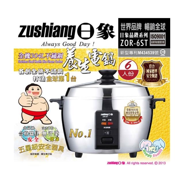 【日象】6人份momo百貨全機不鏽鋼養生電鍋 ZOR-6ST(ZOR-6ST) 【日象】6人份momo百貨全機不鏽鋼養生電鍋 ZOR-6ST(ZOR-6ST)