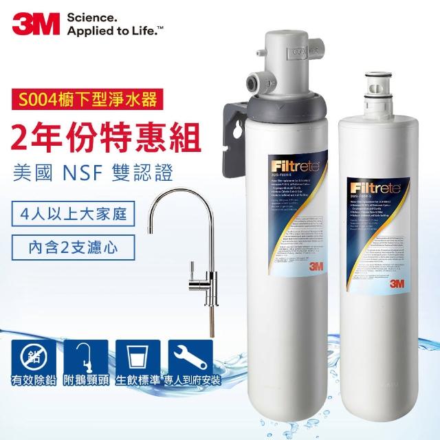 【3M】momo購物評價S004 極淨便捷可生飲淨水器+1支濾心超值組(內含濾心共2支+原廠鵝頸頭+原廠到府安裝)