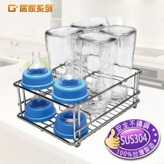 【G+居家】不鏽鋼瀝水架(杯類、奶瓶 收納)