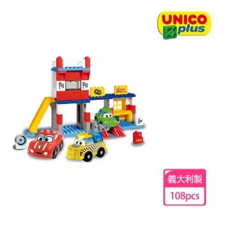 【義大利Unico】CARS多功能維修站組(歡樂玩具節)
