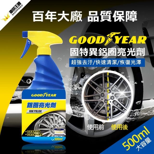 【好物分享】MOMO購物網【固特異】鋁圈亮光劑(500ml)評價如何富邦momo購物台電話 【好物分享】MOMO購物網【固特異】鋁圈亮光劑(500ml)評價如何富邦momo購物台電話