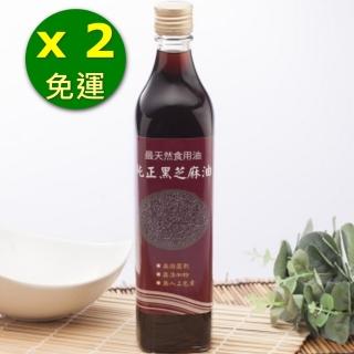 【Ecolife綠生活】滋補養生純正黑芝麻油(2瓶一組  真正安心的好油)