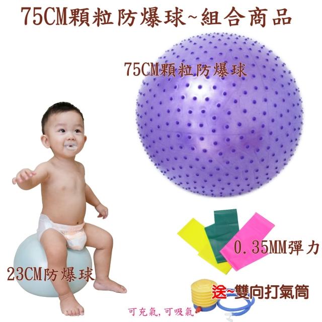 【好物推薦】MOMO購物網【Sport-gym】75cm顆粒按摩組合商品100%防爆球-不爆裂安全球評價momo購買網 【好物推薦】MOMO購物網【Sport-gym】75cm顆粒按摩組合商品100%防爆球-不爆裂安全球評價momo購買網