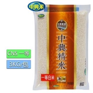 【中興米】中興精米3kg(CNS二等)