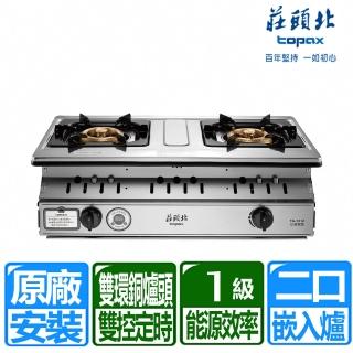 【莊頭北】內焰崁入式瓦斯爐/不鏽鋼色+桶裝瓦斯(TG-7603)