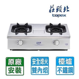 【莊頭北】內焰雙環安全瓦斯爐不銹鋼面板 桶裝瓦斯(TG-6603 送原廠技師到府基本安裝)
