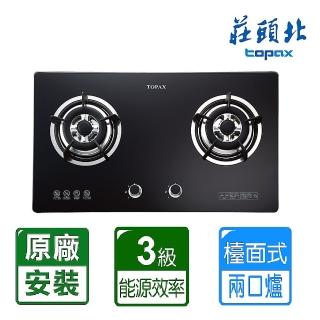 【莊頭北】二口節能玻璃檯面爐/白色+天然瓦斯(TG-8501G)