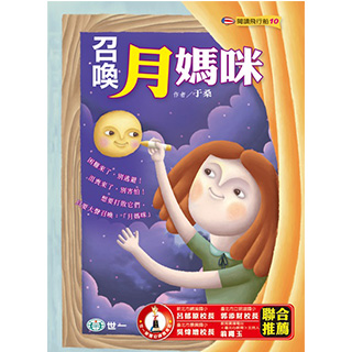 【世一】召喚月媽咪