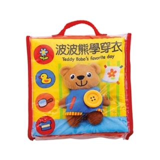 【風車圖書】波波熊學穿衣
