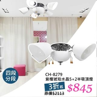 【華燈市】波塞頓琥珀5+2燈半吸頂燈(純白時尚設計款)