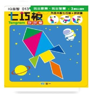 【世一】七巧板拼拼樂