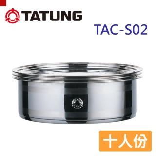 【momo東森購物大同】電鍋不鏽鋼蒸籠 10人份(TAC-S02) 【momo東森購物大同】電鍋不鏽鋼蒸籠 10人份(TAC-S02)