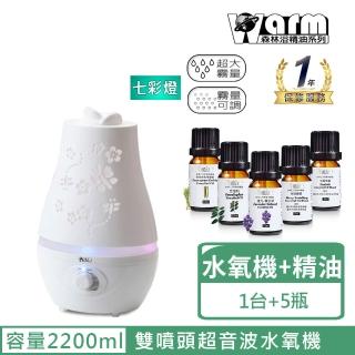 【Warm】雙噴頭香氛負離子超音波水氧機W-220白(加贈澳洲單方精油10mlx5瓶)
