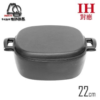 【日本岩鑄】南部鐵器 IH雙手把多功能鑄鐵鍋(電磁爐適用)