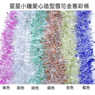 【4吋星星鐘雪紗金蔥條】組合-3條一組-顏色隨機出貨(可掛聖誕樹/門窗邊/牆沿/派對裝扮用)