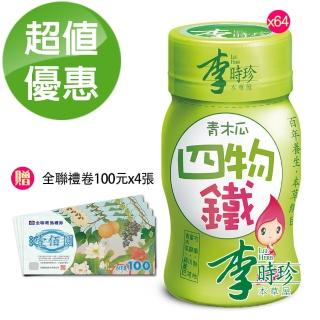 【李時珍】青木瓜四物鐵64入(限量加贈Hello Kitty14吋化妝箱)