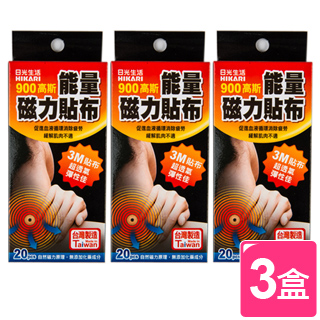 【HIKARI日光生活】能量磁力貼momo折價券券號,momo折價券號2014,momo 500折價券號,布-3盒共60枚