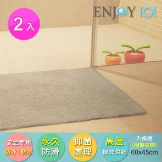 【ENJOY101】浴室吸水防滑抑菌地墊(泡棉升級-45x60cm*2件)