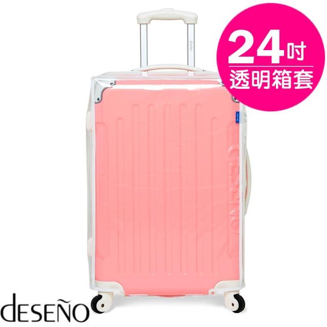 【Desemomo旅遊台no】透明防刮旅行箱套-24吋
