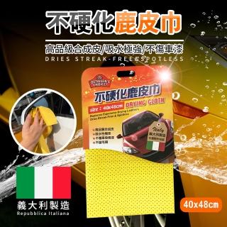 【Yark】不硬化多用途鹿皮巾(1入)