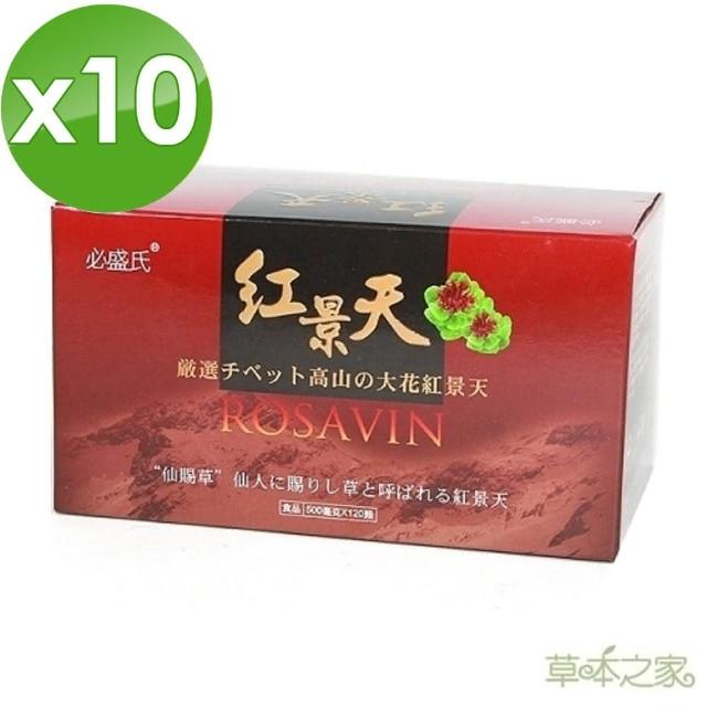 【草本之家】西藏大花紅景momo購物綱天(120粒X10盒)