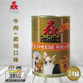 【紐西蘭 猋 狗罐】牛肉+起司口味 一箱(385公克x24罐)