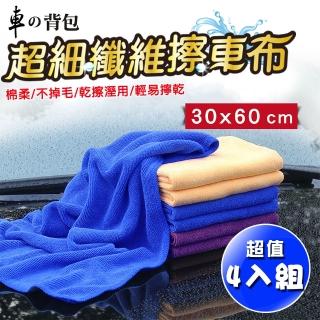 【車的背momo服飾包】超細纖維強力吸水擦拭布/擦車巾(4入超值組)