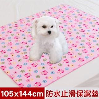 【米夢家居】台灣製造-全方位超防水止滑保潔墊/寵物墊(105x144cm-四色任選)