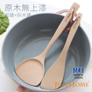 【Just Home】台灣製原木無上漆煎鏟+斜木鏟(2件組)