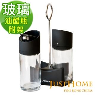 【Just Home】艾美諾170ml雅仕旋轉式2入油醋瓶附架
