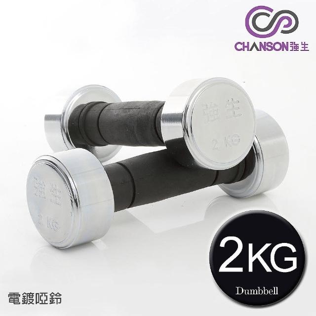 【私心大推】MOMO購物網【強生CHANSON】電鍍啞鈴(2KG-雙入)效果好嗎富邦mo 【私心大推】MOMO購物網【強生CHANSON】電鍍啞鈴(2KG-雙入)效果好嗎富邦mo