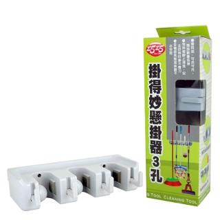 【生活King】巧巧掛得妙懸掛器/工具夾(3孔)