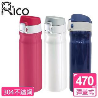 【RICO 瑞可】470ml 高真空不鏽鋼彈跳保溫杯(三色任選)