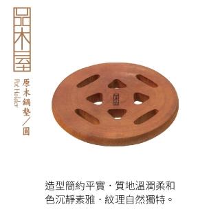 【UdiLife】品木屋 原木鍋墊圓型(2入)