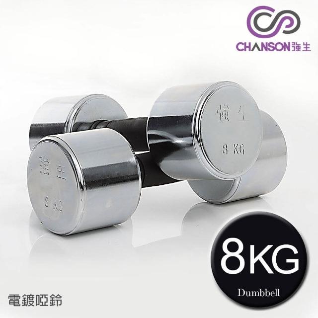 【強momo購物台線上看生CHANSON】電鍍啞鈴(8KG-雙入)