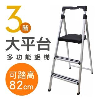 【UdiLife】大平台多功能鋁梯(三階)