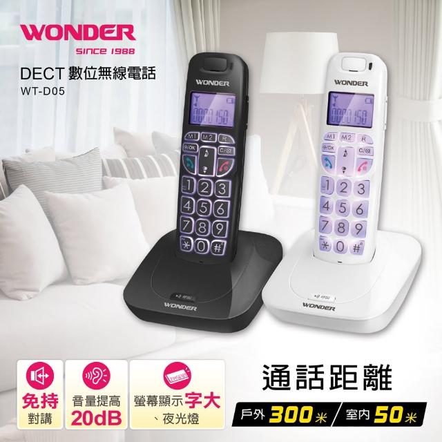 【WONDER旺德】Dmomo折價眷ECT數位無線電話 WT-D05