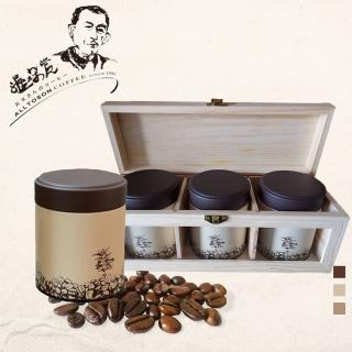 【山海觀咖啡莊園】古坑精品咖啡豆禮盒1組(150gx3罐/組)