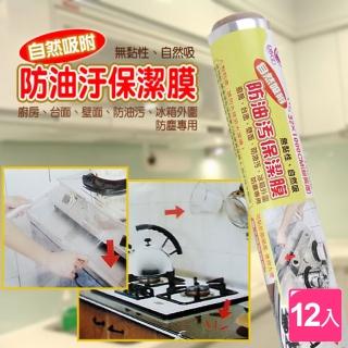 【依之屋】廚房防油汙保潔膜(12入)