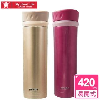 【AWANA】420ml 高真空快開式保溫杯(兩色任選MK-420)