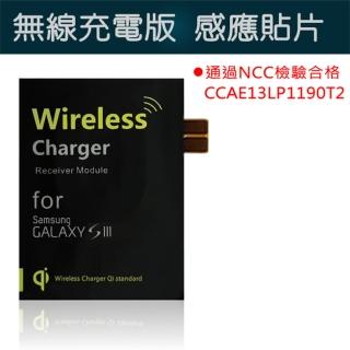 【AHEAD 領導者】Samsung S3 i93富邦多媒體00 感應貼片 接收片 無線充電(通過QI、NCC認證)
