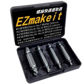 【HANLIN】強化版EZmakeit損壞螺絲提取器(高強度合金鋼)