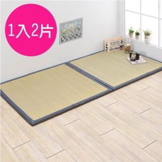 【思美爾】萬用組合榻榻米墊(一入2片)