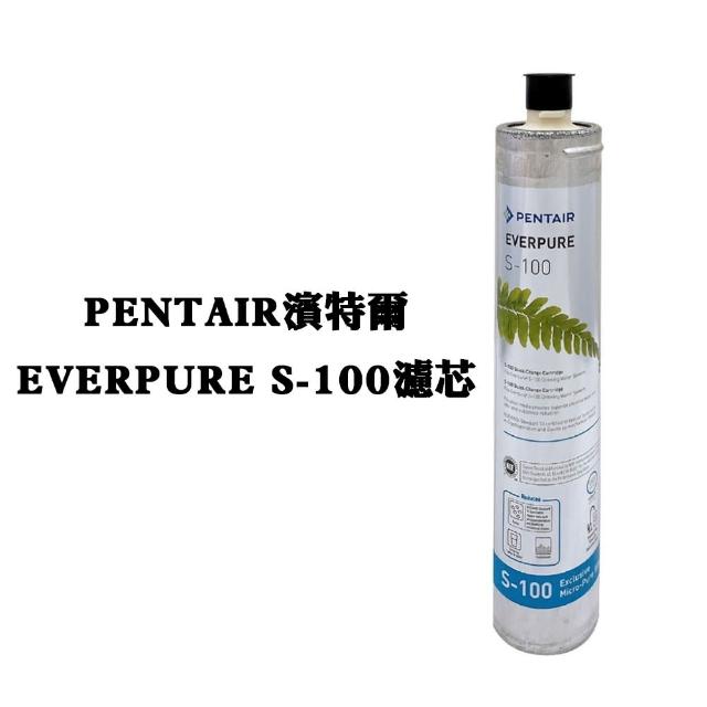 【美國 EVERPURmomo臺E】原裝進口濾心(S-100) 【美國 EVERPURmomo臺E】原裝進口濾心(S-100)