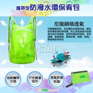 【Osun】攜帶型防潑水環保背包(二入共七色CE188)