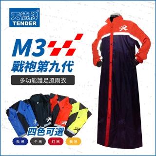 【好物分享】MOMO購物網【天德牌】M3戰袍連身機車雨衣(紅)哪裡買momo電視購物網